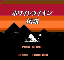 White Lion Densetsu (Japan) Title Screen